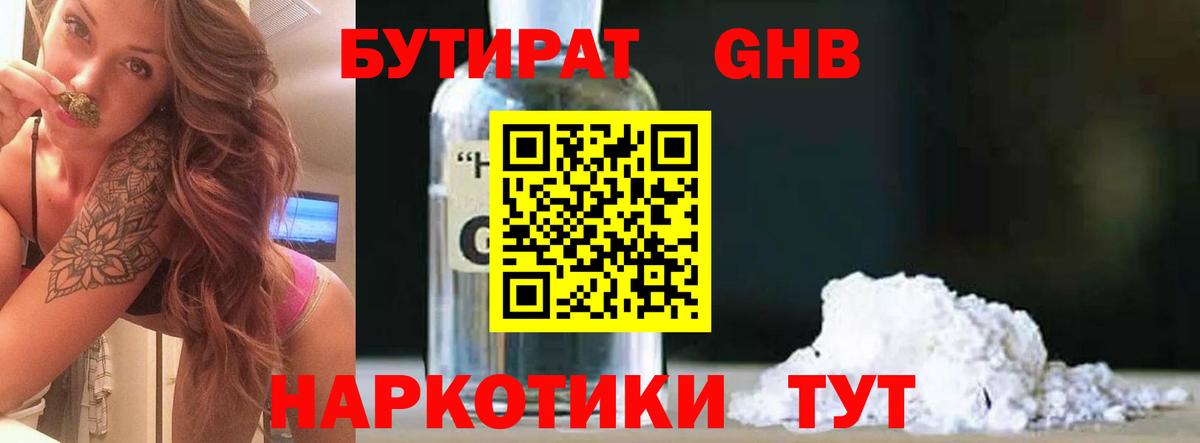 БУТИРАТ оксибутират  Вход с VPN  БУТИРАТ  Югорск 