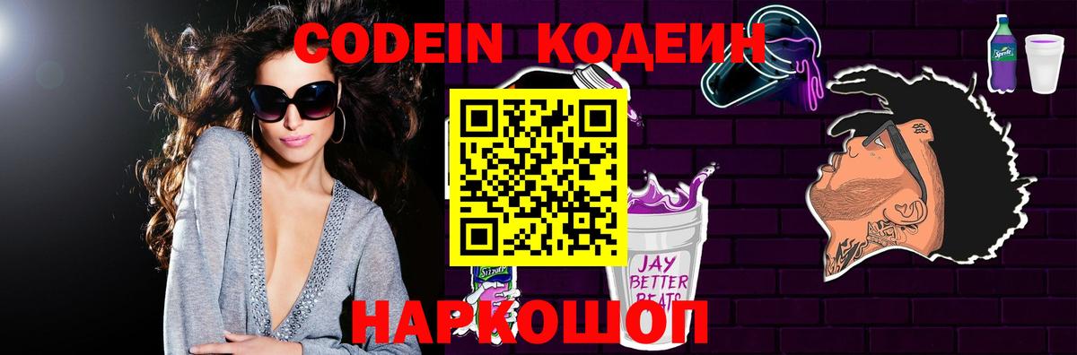 Кодеин Purple Drank  Вход с VPN  Югорск 