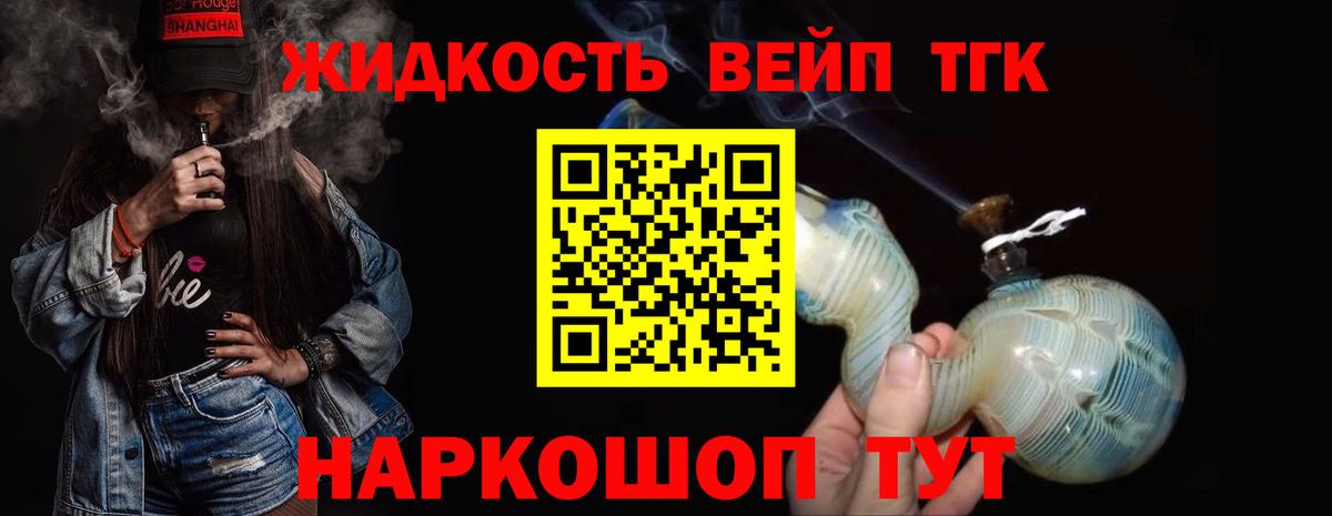 ТГК вейп с тгк Югорск
